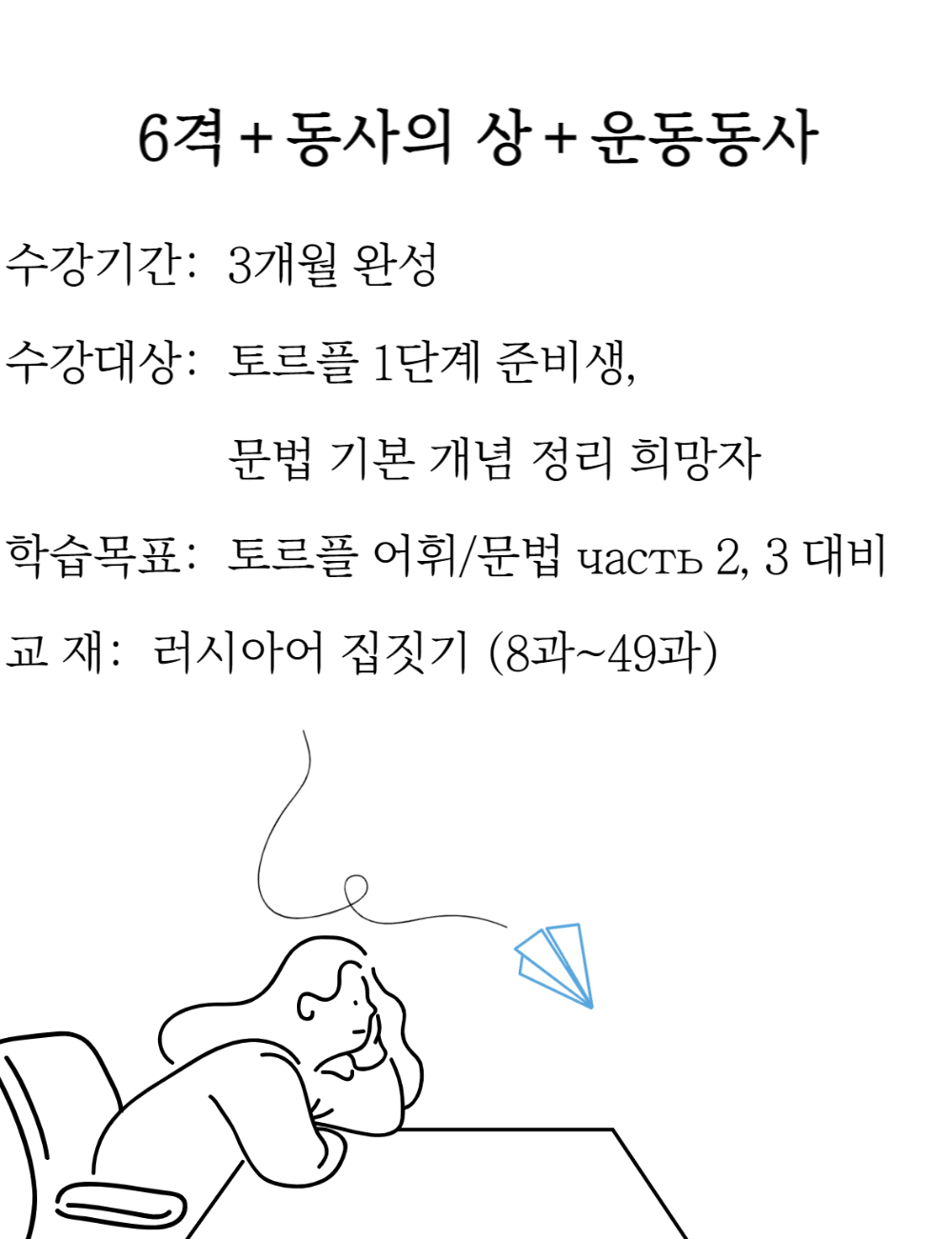 6격+동사의 상+운동동사-001.png
